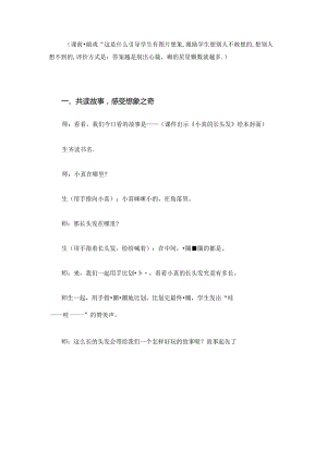 小真的长头发教案.docx