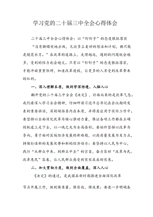 学习2024年学习党的二十届三中全会个人心得体会 汇编15份.docx