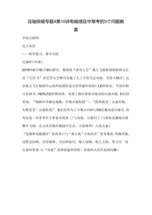 压轴突破专题4第10讲电磁感应中常考的3个问题教案.docx