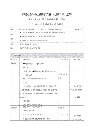 部编版五年级道德与法治下册第二单元教案.docx