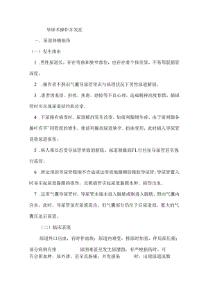 导尿术操作并发症.docx