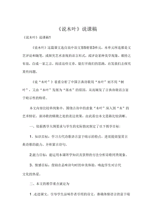《说木叶》说课稿.docx