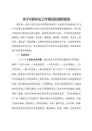 关于县林业工作情况的调研报告.docx