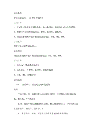 小班社会《各种各样的车》.docx