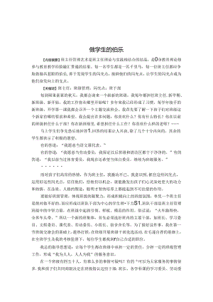 做学生的伯乐 论文.docx