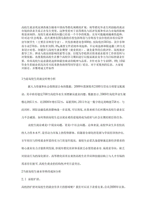 大学生就业状况调查报告毛概课论文.docx