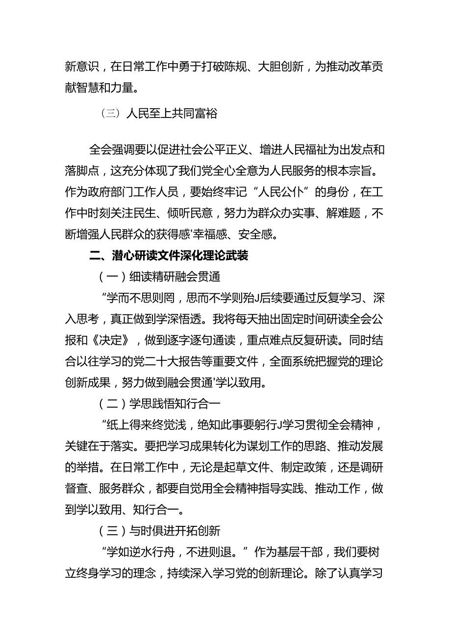机关普通干部学习三中全会精神心得体会十篇（精选）.docx_第3页