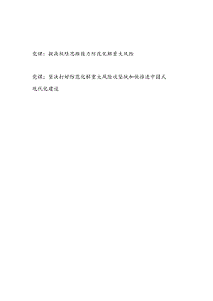 提高极限思维能力防范化解重大风险党课讲稿.docx