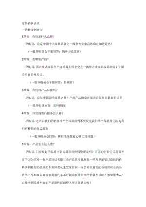 家具销售话术.docx