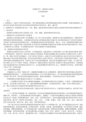 园林树木学、园林树木及栽培复习资料整理.docx