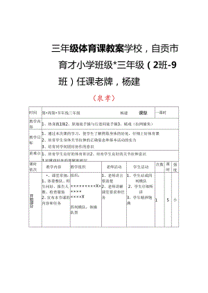 小学三年级体育课教案.docx