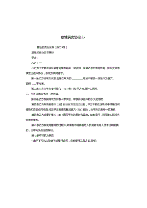 墓地买卖协议书.docx
