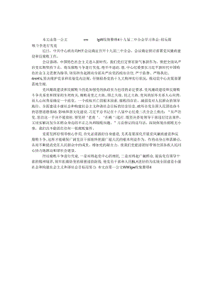 十九届二中全会学习体会：将反腐败斗争进行到底.docx