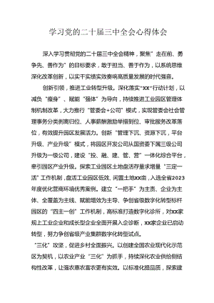 2024年学习学习党的二十届三中全会个人心得感悟 汇编9份.docx
