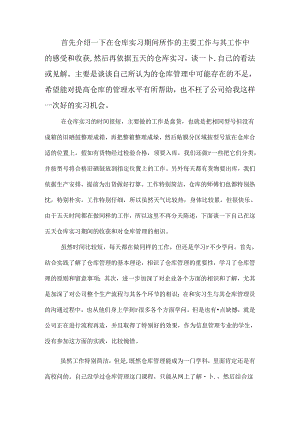 实习报告——仓库.docx