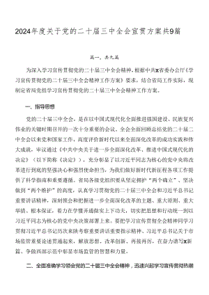 2024年度关于党的二十届三中全会宣贯方案共9篇.docx