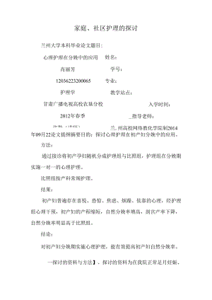 家庭、社区护理的研究.docx