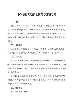 中学学生上下学校门口交通安全秩序管理工作方案等范文五篇.docx