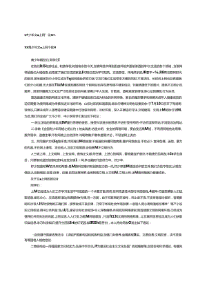 青少年文明上网倡议书篇.docx