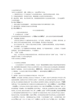 安徽电大工商管理本小企业管理形考册(答案).docx