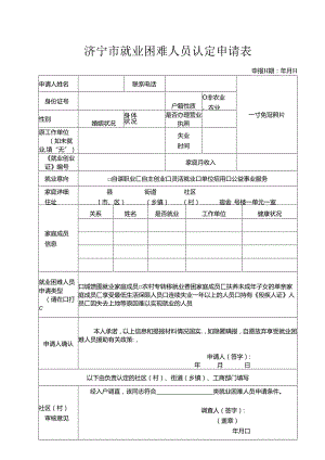 济宁市一次性创业补贴申请表.docx