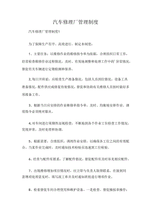 汽车修理厂管理制度 11T.docx