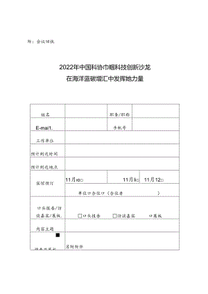 科协调函宣字〔 2011 〕 号 - Zhejiang University.docx
