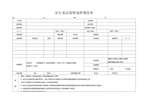检测表格模板：4委托单(岩石).docx