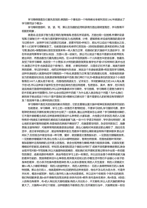 学习障碍的诊断和治疗.docx
