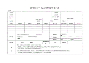 检测表格模板：委托单（沥青混合料）.docx