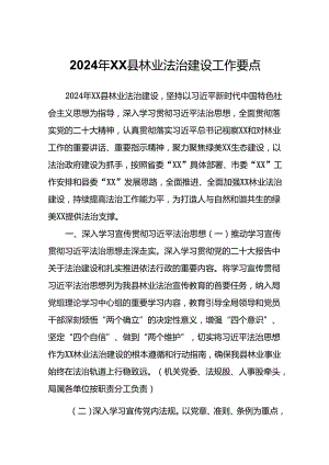 2024 年XX县林业法治建设工作要点.docx
