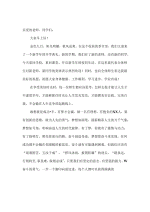 2024年秋季开学校长讲话稿二.docx