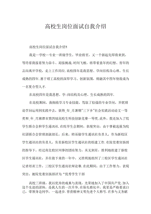 大学生岗位面试自我介绍.docx