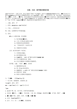 002.圣诞、元旦、春节整合营销方案(doc 17页).docx