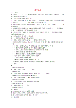 五年级科学下册第三单元时间的测量单元综合测试教科版.docx