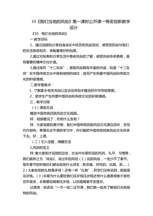 10《我们当地的风俗》第一课时 公开课一等奖创新教学设计.docx