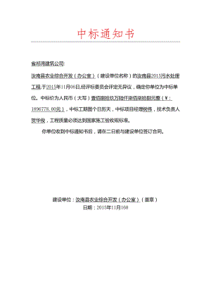 中标通知书模板.docx