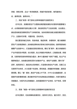 二十届三中全会学习体会汇篇（凝心聚力谋发展奋发进取谱新篇）.docx