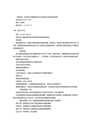 小组社会调查报告总结.docx