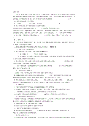生鲜超市合伙协议书.docx