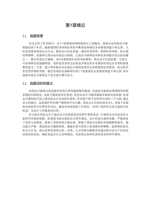 哈市中德医院内部会计控制.docx