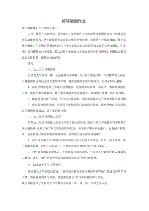 好坏爸爸作文.docx