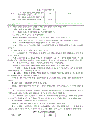 小学三年级下学期主题班会教案.docx