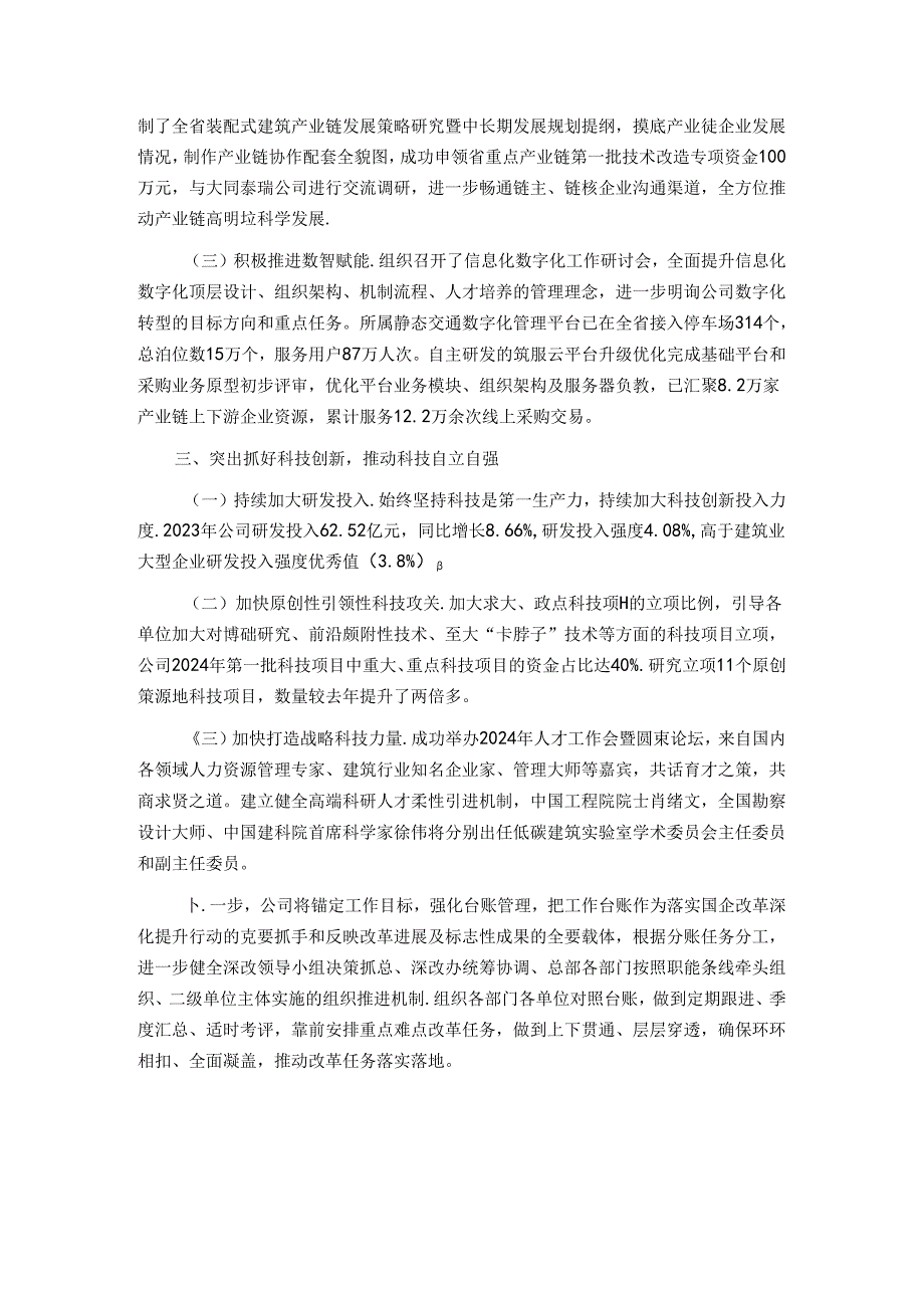公司党建引领国企改革工作情况报告.docx_第2页