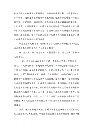 校长在2024级学生开学典礼上的讲话：成就更自信的.docx