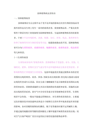 园林植物病虫害防治.docx