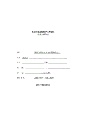 园林综述.docx