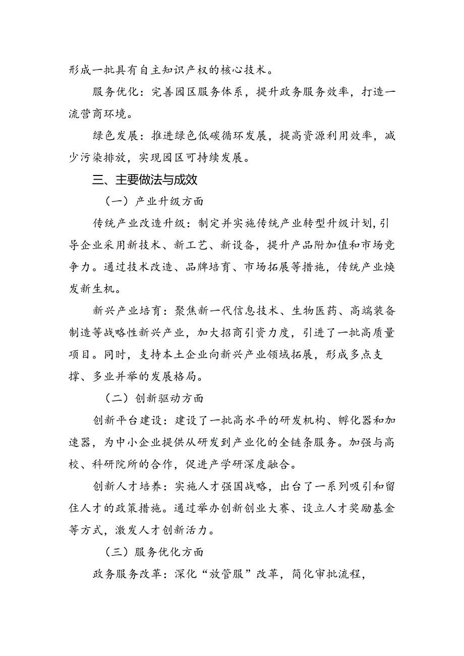 工业园区“园区提质增效”行动工作情况报告.docx_第2页