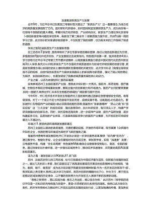 培训心得 加速推进新质生产力发展.docx