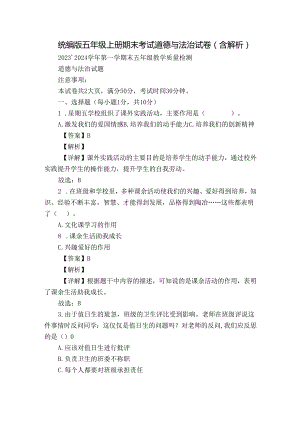 统编版五年级上册期末考试道德与法治试卷（含解析）_15.docx